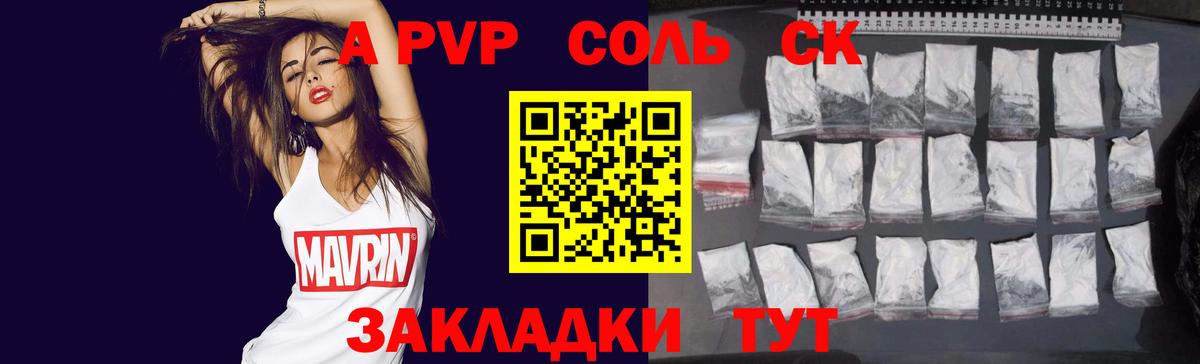 Alpha-PVP Crystall Старый Оскол