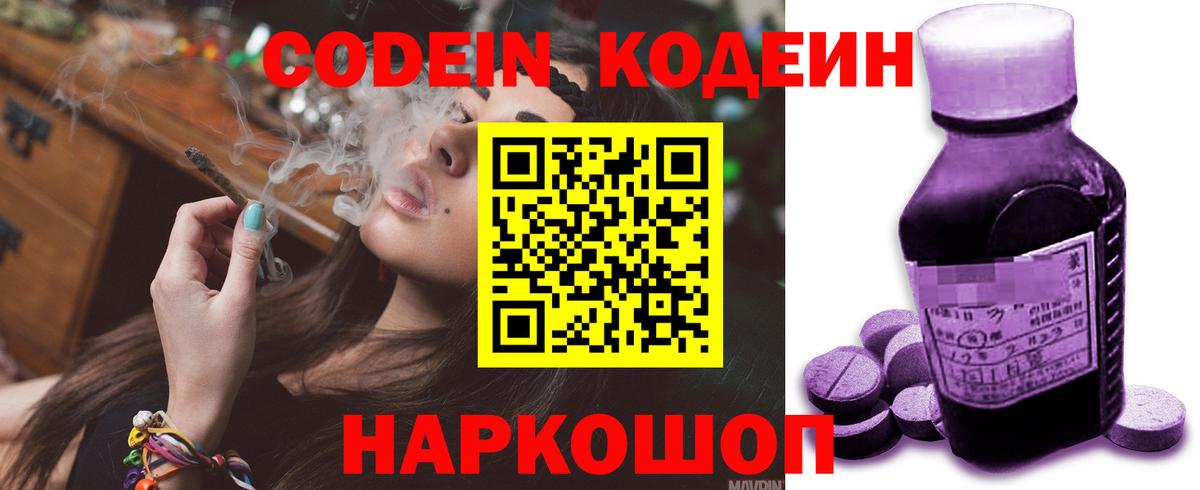 Кодеиновый сироп Lean напиток Lean (лин)  Вход с VPN  Старый Оскол  Codein Purple Drank 