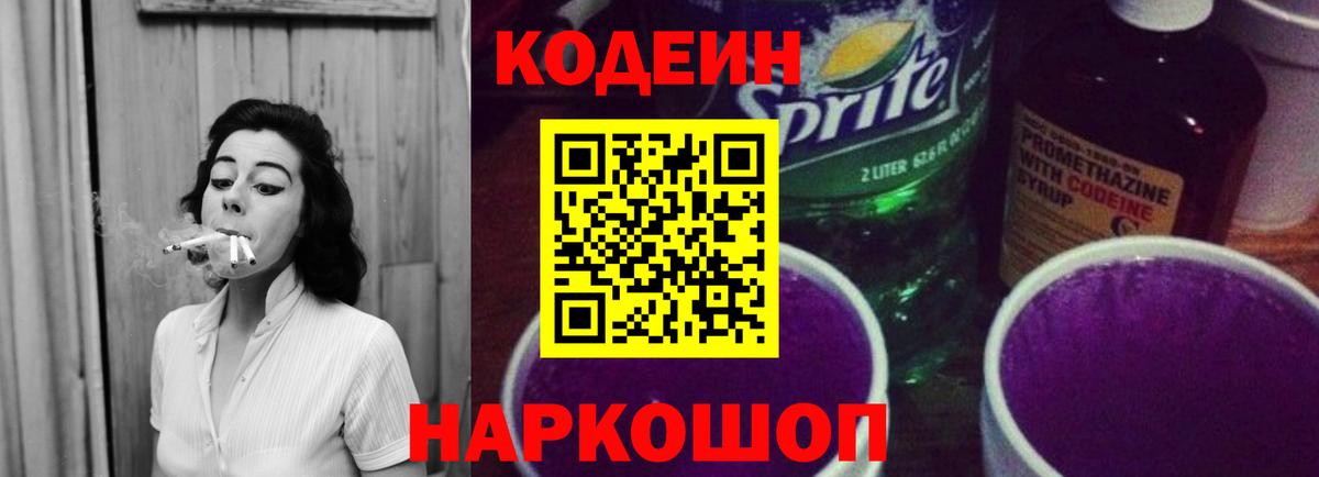 Codein напиток Lean (лин)  Codein напиток Lean (лин)  Старый Оскол 