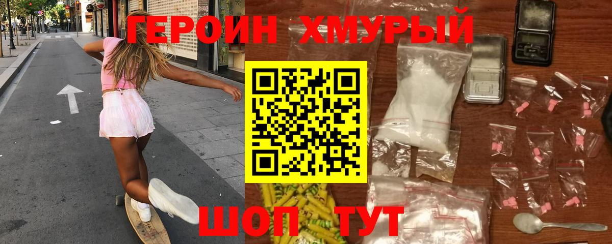 ГЕРОИН гречка  Героин  Старый Оскол 