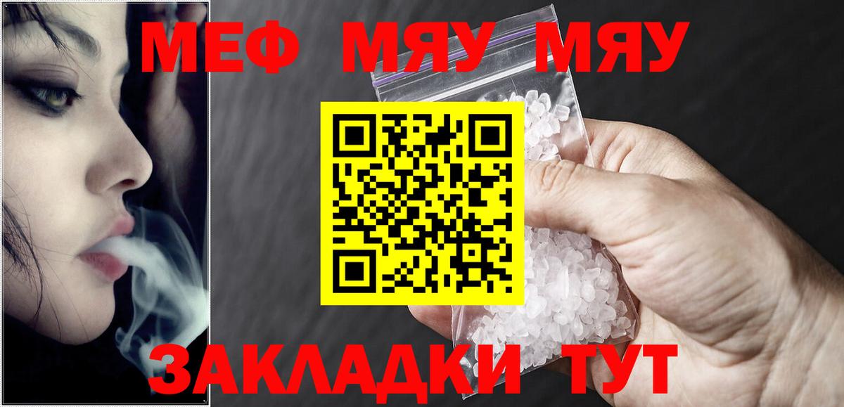 МЯУ-МЯУ  Меф  Мефедрон мука  Вход с VPN  Старый Оскол  Мефедрон мука 