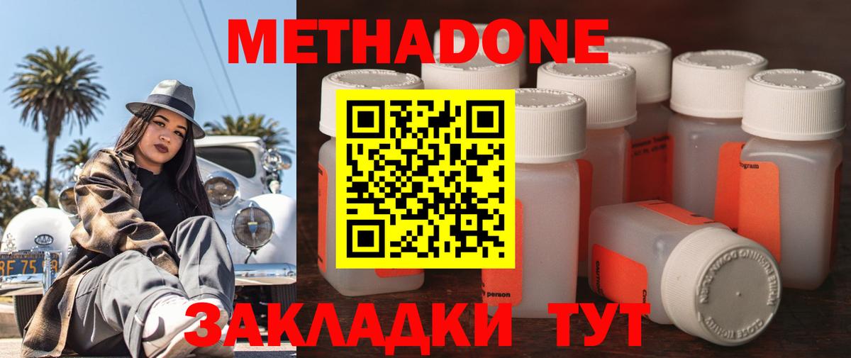 МЕТАДОН methadone Старый Оскол