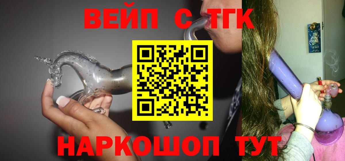 ТГК вейп  купить наркотики сайты  Старый Оскол  Вход с VPN 