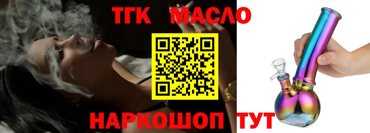 ТГК жижа Старый Оскол